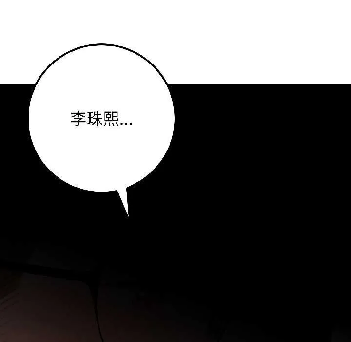 悖岛审判 第3话 第96页