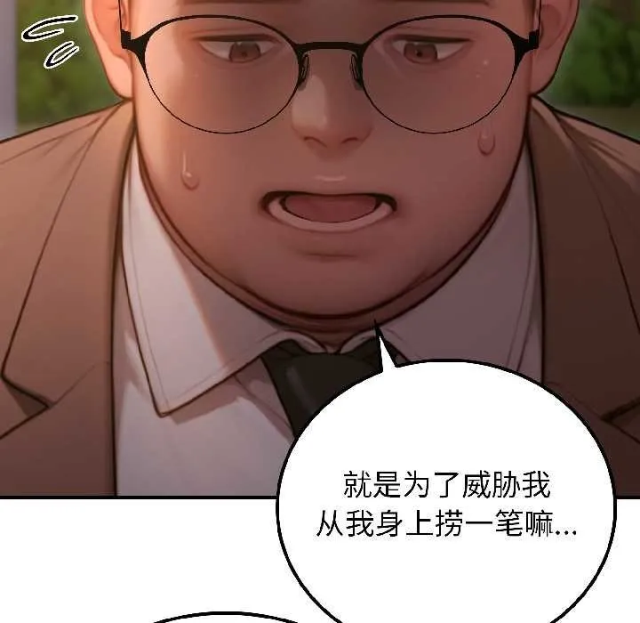悖岛审判 第3话 第75页