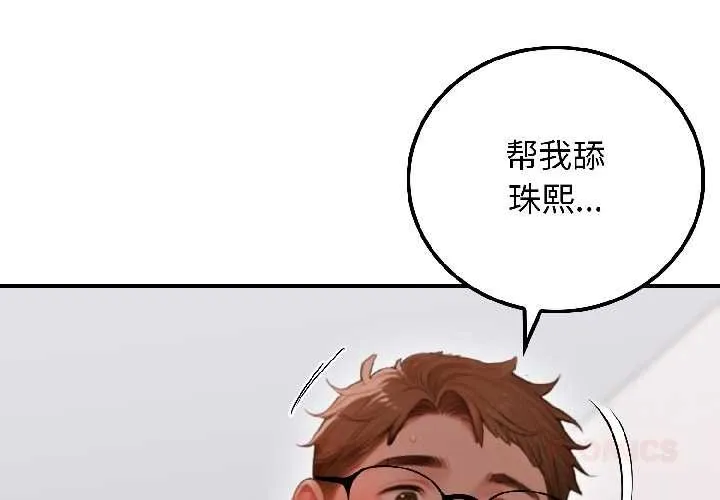 悖岛审判 第3话 第4页