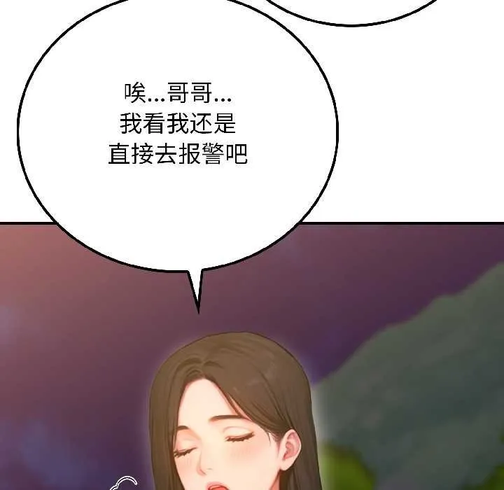 悖岛审判 第3话 第76页