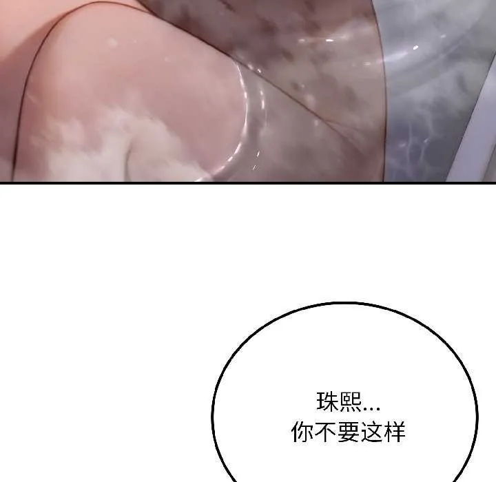 悖岛审判 第3话 第42页