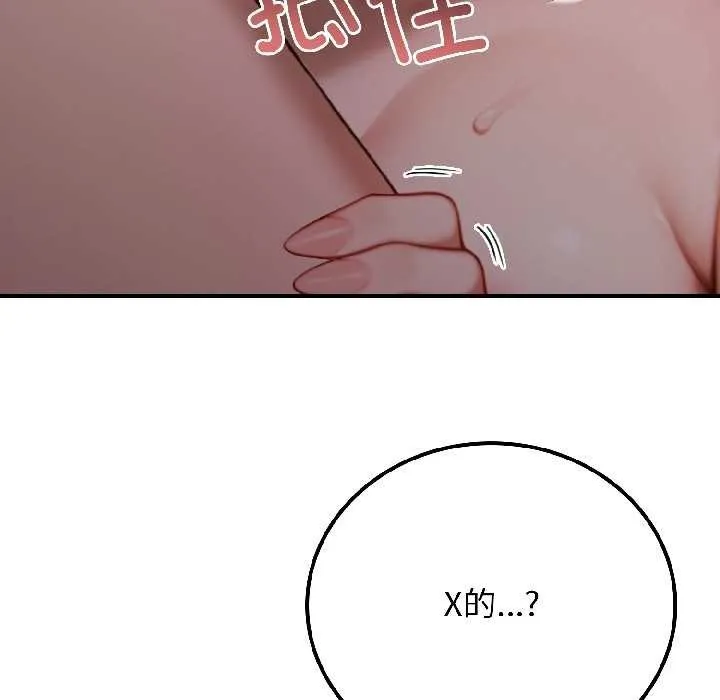 悖岛审判 第3话 第8页