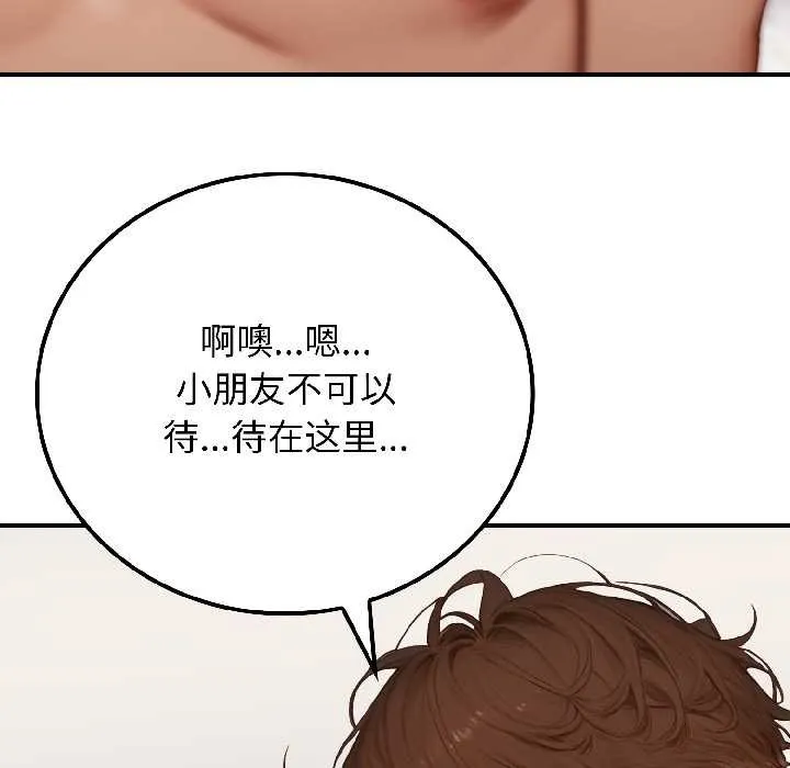 悖岛审判 第9話 第71页