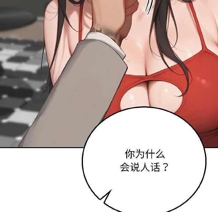 悖岛审判 第7話 第69页