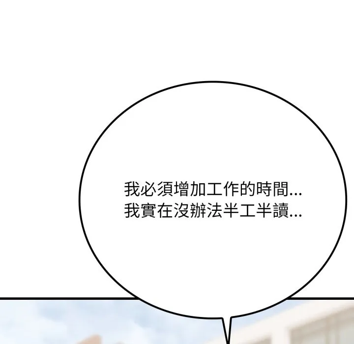 悖岛审判 第18話 第43页