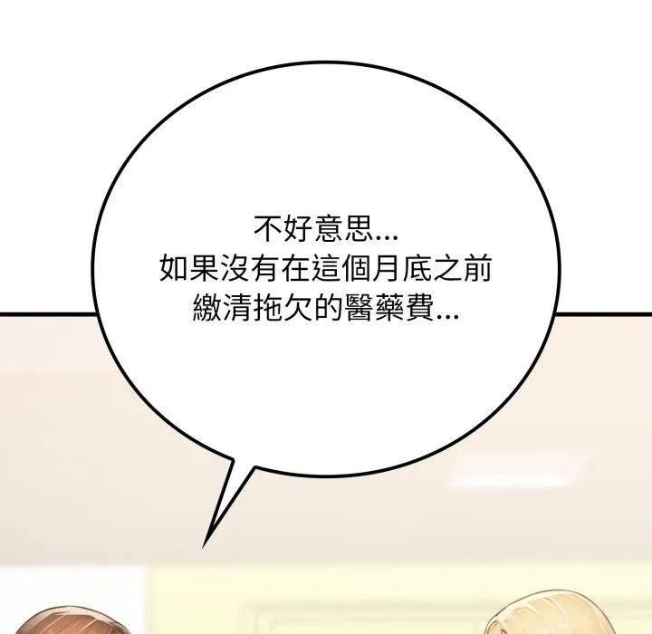 悖岛审判 第18話 第106页