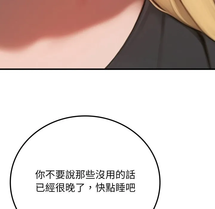 悖岛审判 第18話 第138页