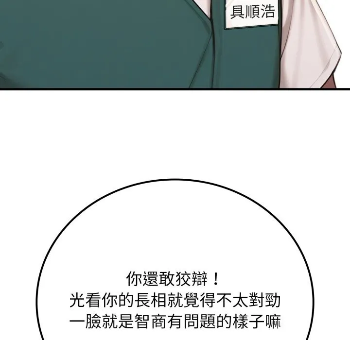 悖岛审判 第18話 第23页