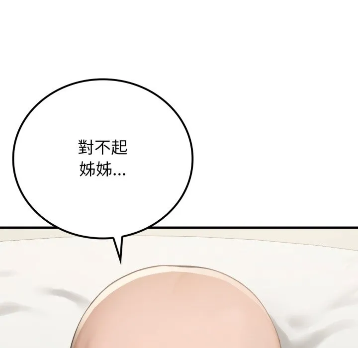 悖岛审判 第18話 第127页