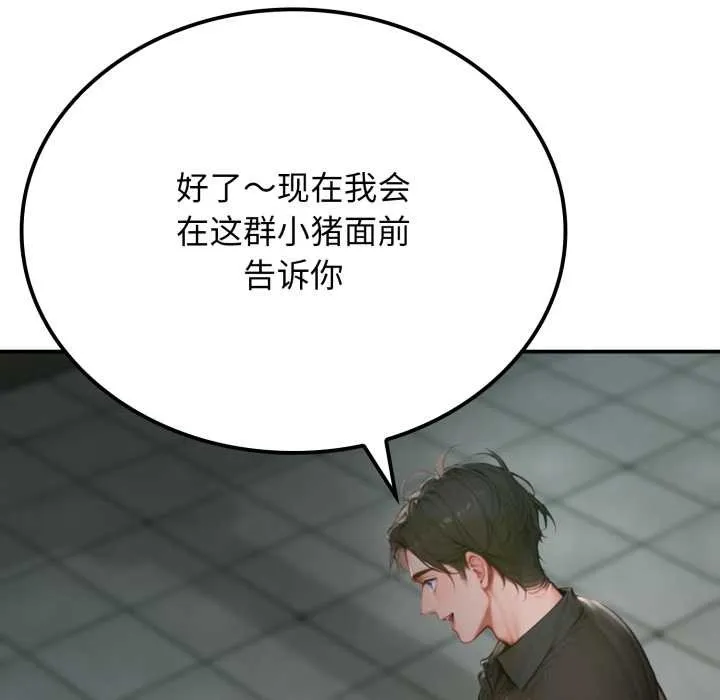 悖岛审判 第1话 第42页