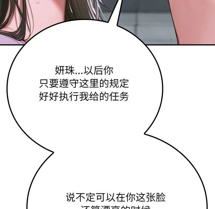 悖岛审判 第1话 第93页