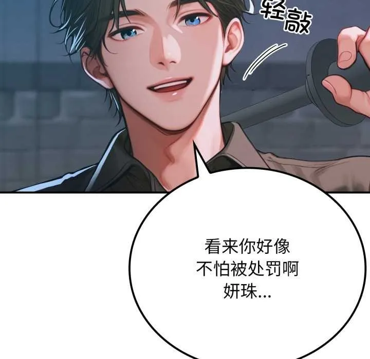 悖岛审判 第1话 第68页