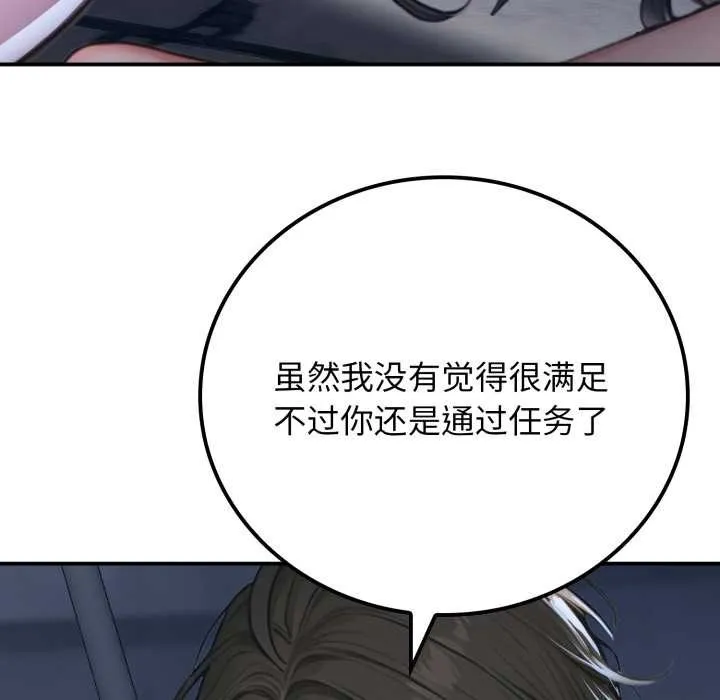 悖岛审判 第1话 第85页