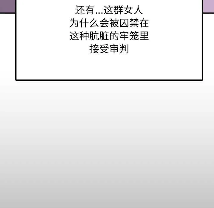 悖岛审判 第1话 第99页