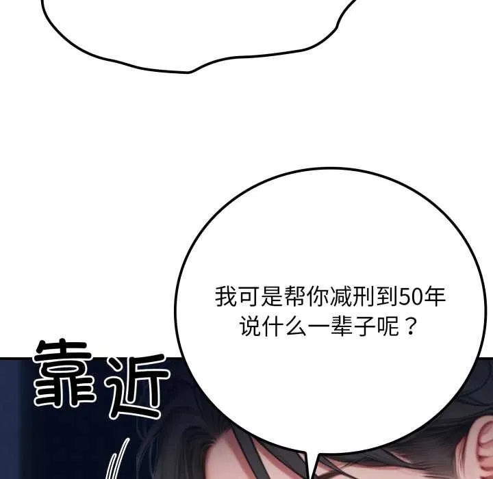 悖岛审判 第1话 第91页
