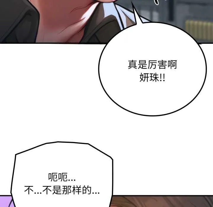 悖岛审判 第1话 第75页