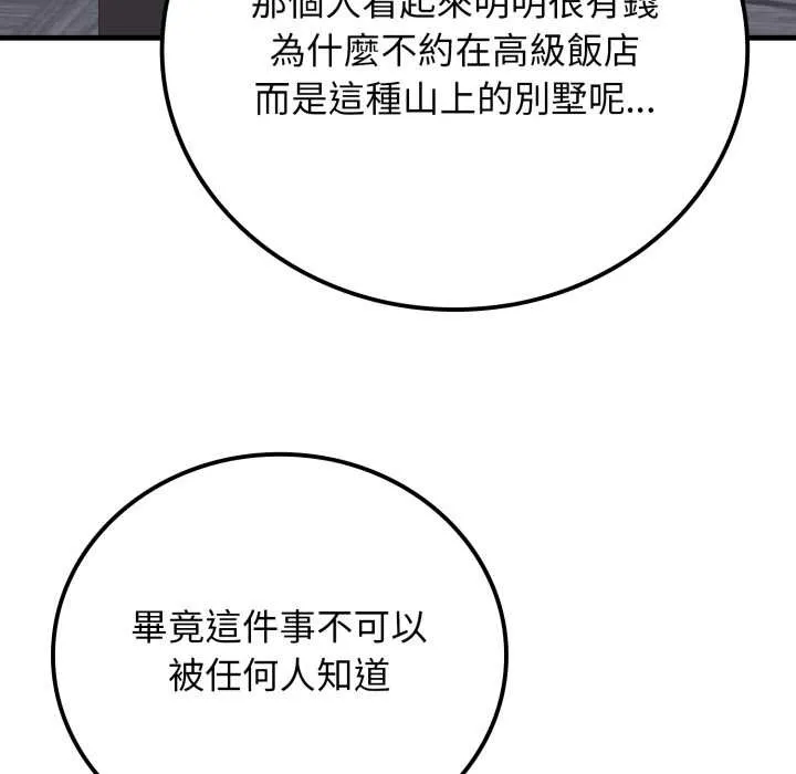 悖岛审判 第19話 第112页