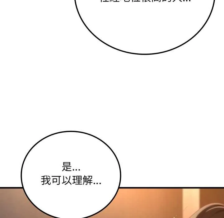 悖岛审判 第19話 第115页
