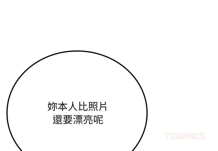 悖岛审判 第19話 第4页