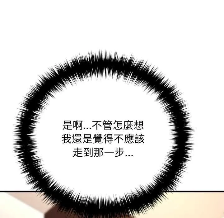 悖岛审判 第19話 第66页