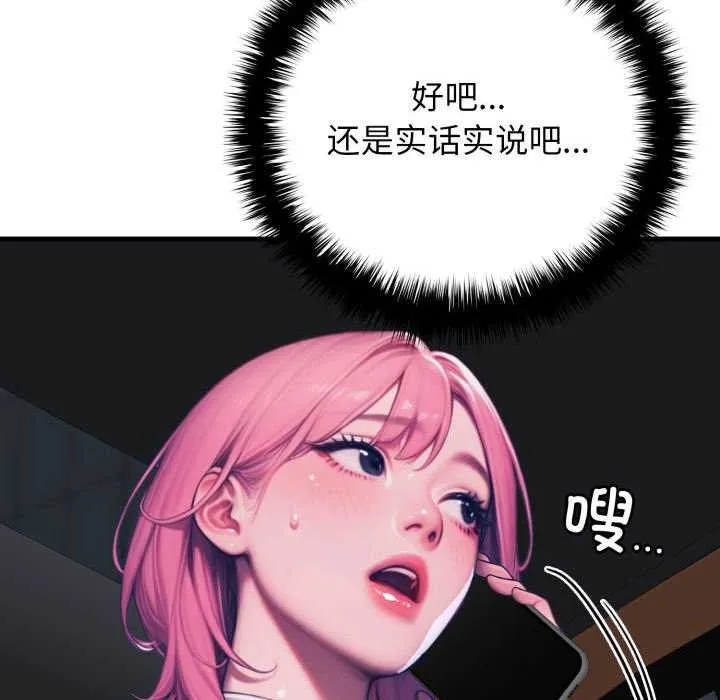 悖岛审判 第11話 第67页