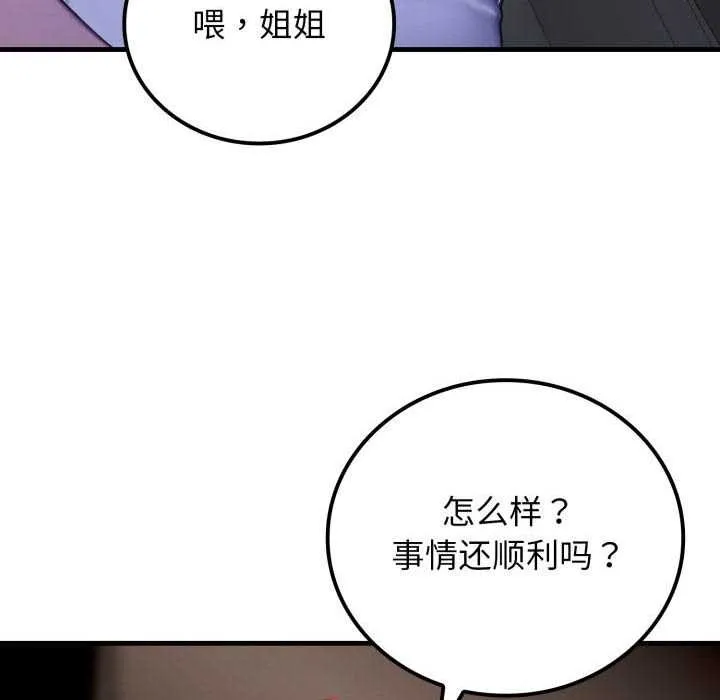悖岛审判 第11話 第69页