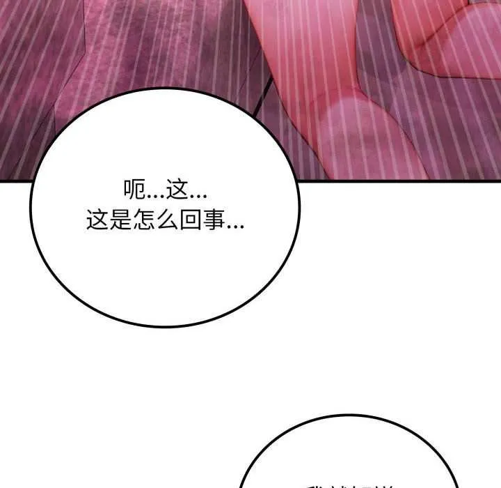 悖岛审判 第11話 第55页