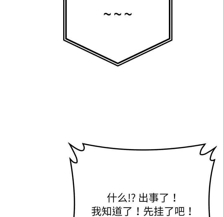 悖岛审判 第11話 第79页