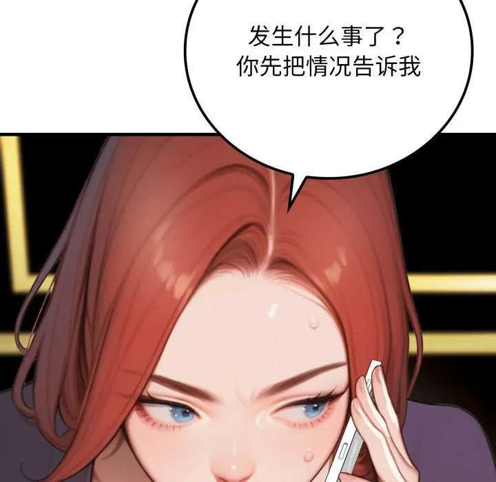 悖岛审判 第11話 第76页
