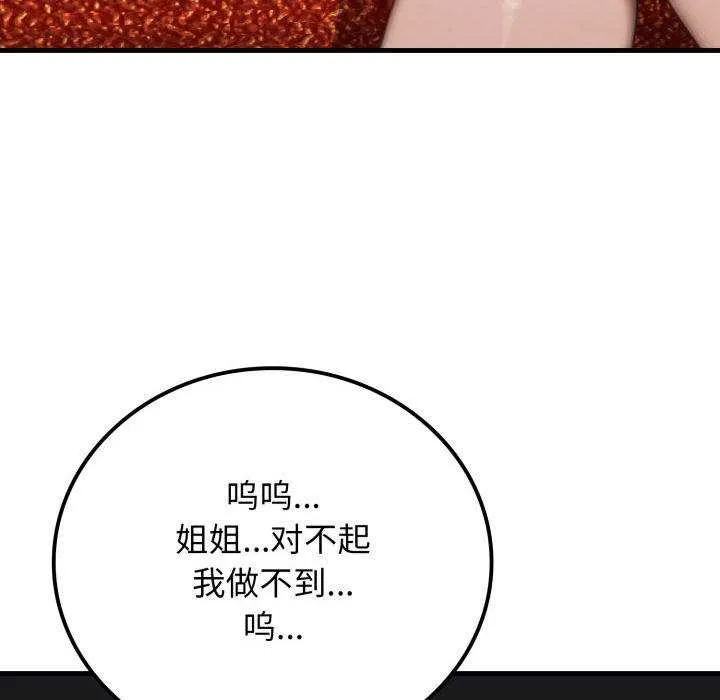 悖岛审判 第11話 第72页
