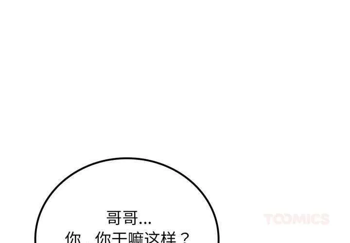 悖岛审判 第11話 第3页