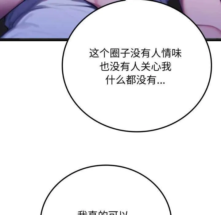 悖岛审判 第11話 第87页