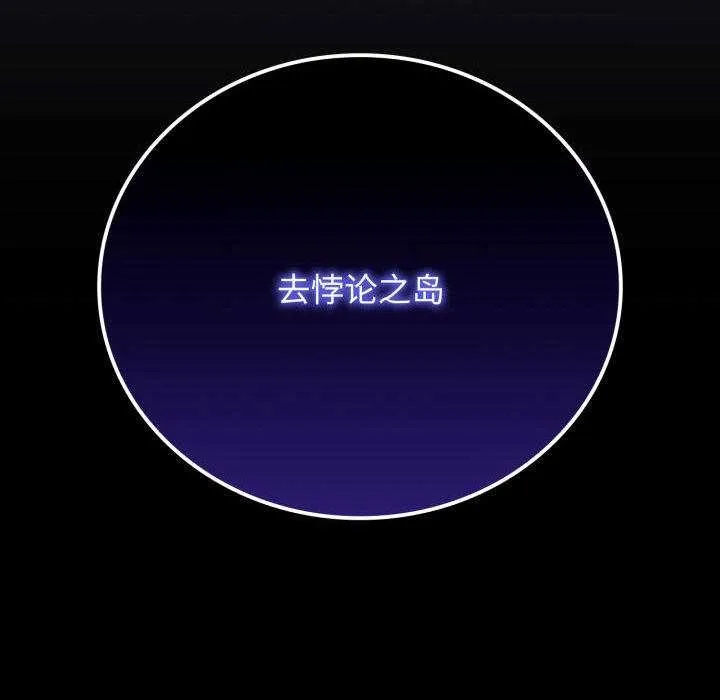 悖岛审判 第11話 第158页