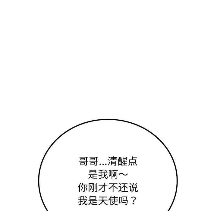 悖岛审判 第11話 第20页