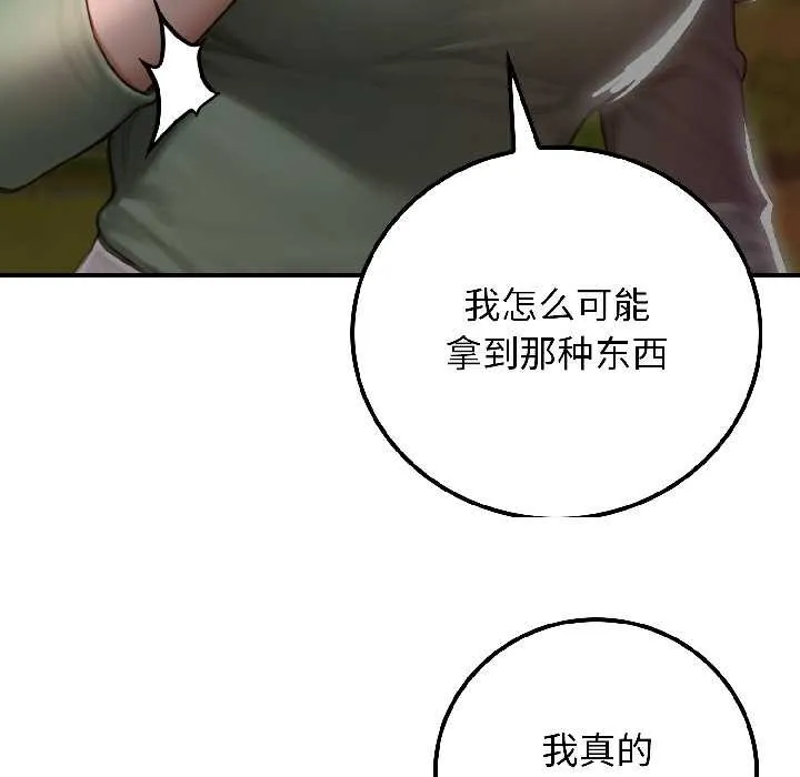 悖岛审判 第4話 第21页