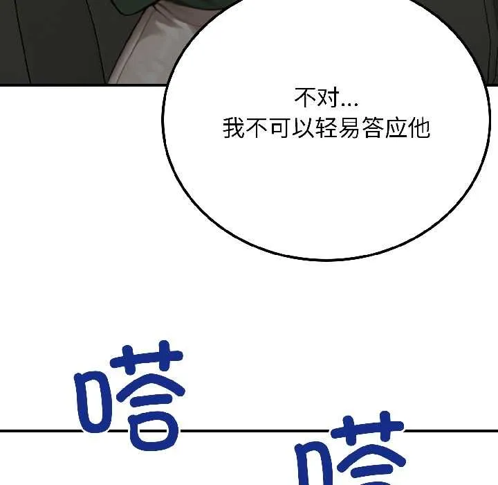 悖岛审判 第4話 第132页