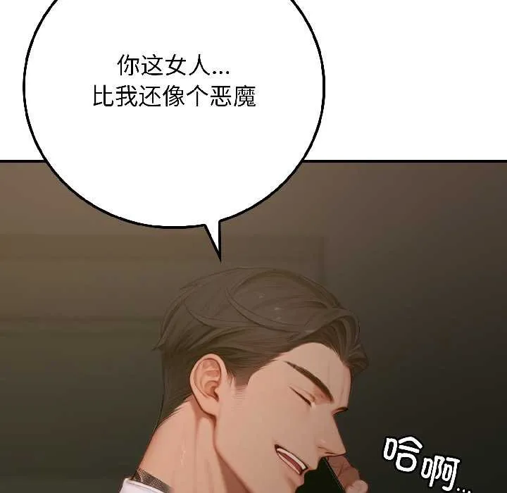 悖岛审判 第4話 第97页