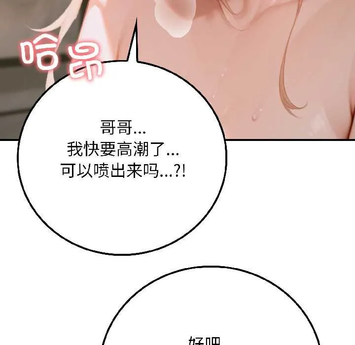 悖岛审判 第4話 第74页