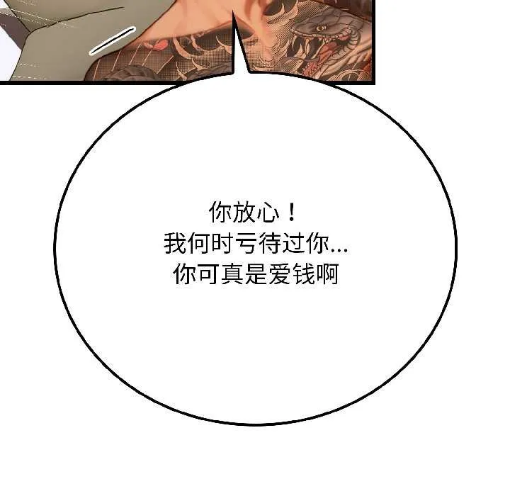 悖岛审判 第4話 第71页