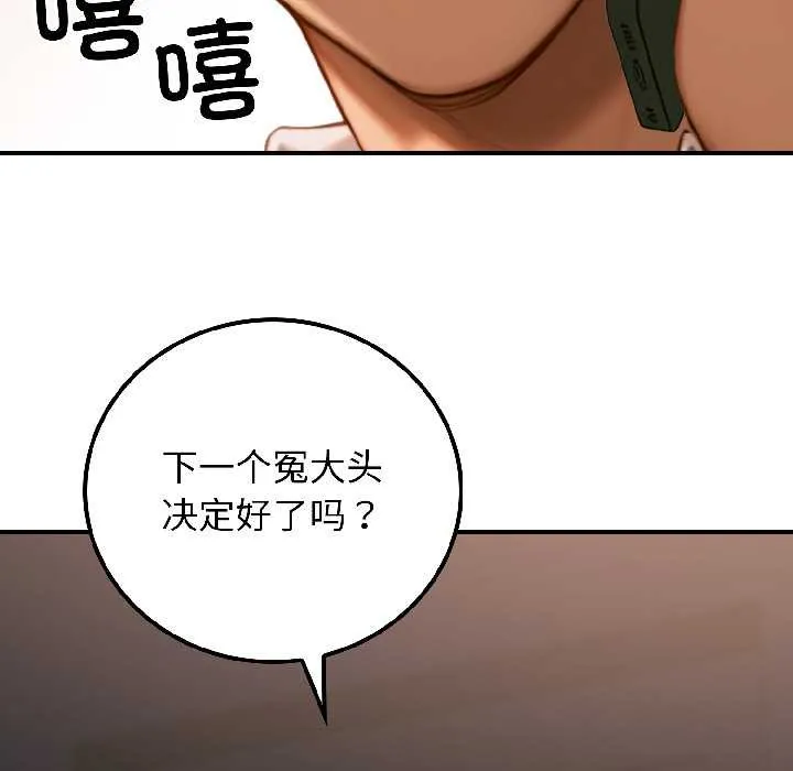 悖岛审判 第4話 第113页