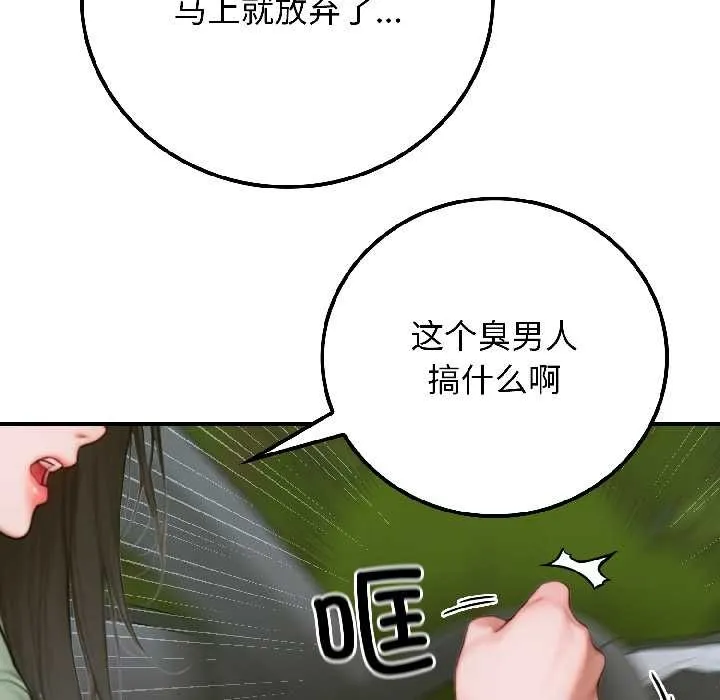 悖岛审判 第4話 第144页