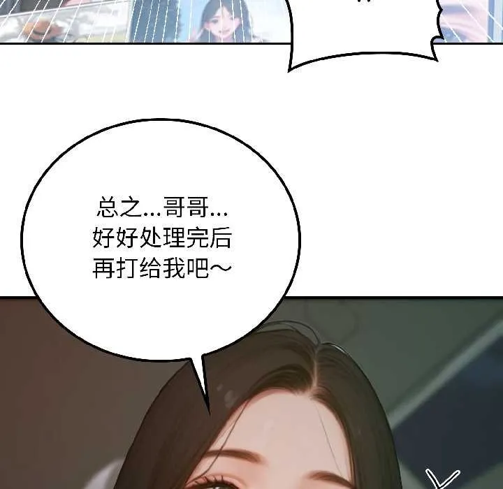 悖岛审判 第4話 第119页