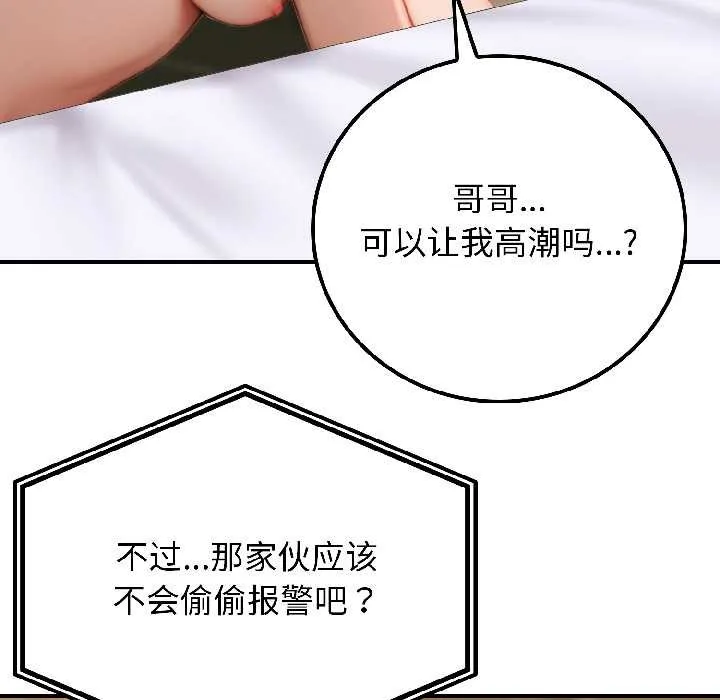 悖岛审判 第4話 第79页