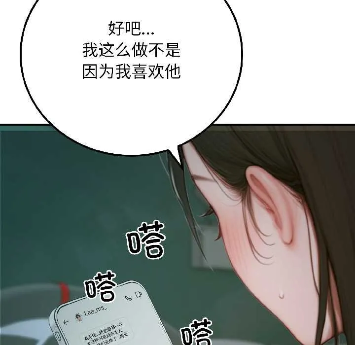 悖岛审判 第4話 第169页