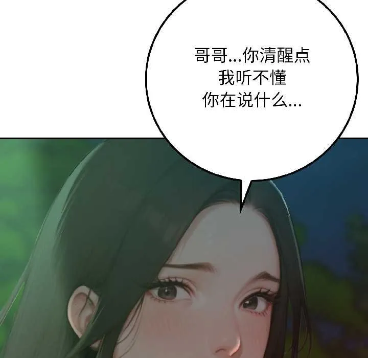 悖岛审判 第4話 第25页
