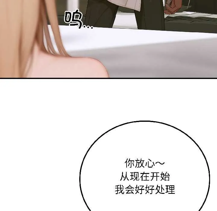 悖岛审判 第4話 第81页