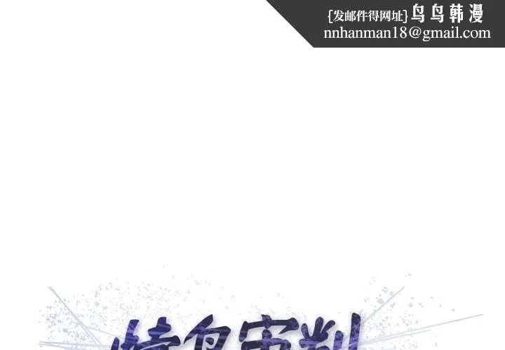 悖岛审判 第2话 第1页