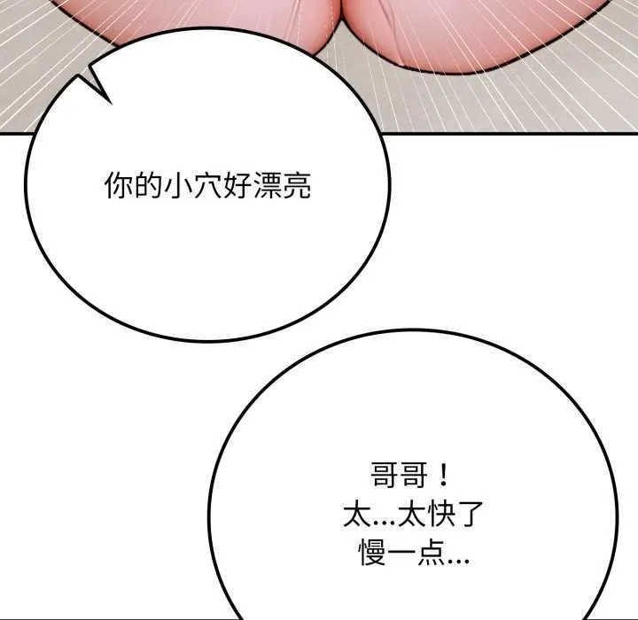 悖岛审判 第2话 第83页