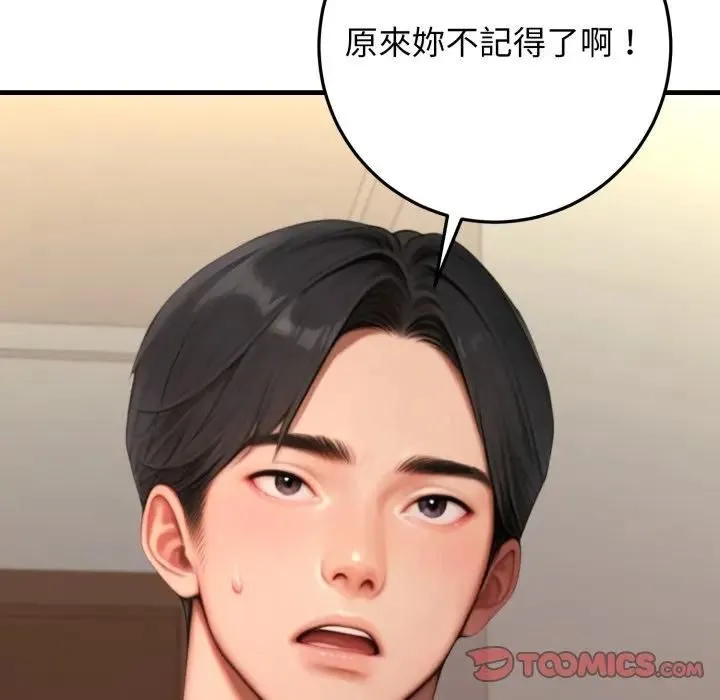 悖岛审判 第26話 第132页