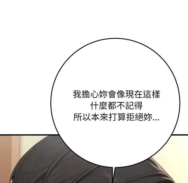 悖岛审判 第26話 第143页